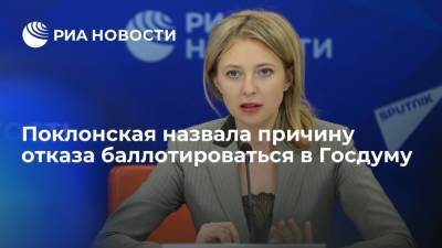 Наталья Поклонская - Депутат Наталья Поклонская объяснила, почему не будет баллотироваться в Госдуму - ria.ru - Россия - Симферополь