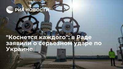 Нестор Шуфрич - Депутат Рады Шуфрич рассказал о последствиях достройки "Северного потока — 2" для Украины - ria.ru - Москва - Россия - Украина - Киев - Германия