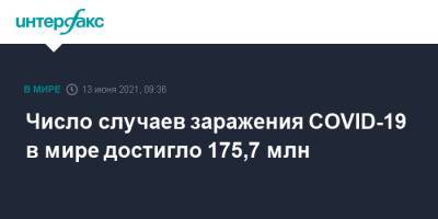 Джонс Хопкинс - Число случаев заражения COVID-19 в мире достигло 175,7 млн - interfax.ru - Москва - Бразилия