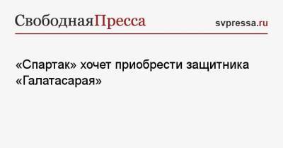 Артуро Видаль - «Спартак» хочет приобрести защитника «Галатасарая» - svpressa.ru - Москва - Турция - Конго