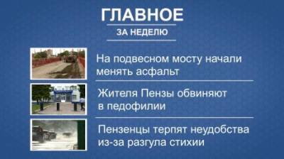 Портал PenzaInform.ru составил дайджест самых интересных новостей недели - penzainform.ru