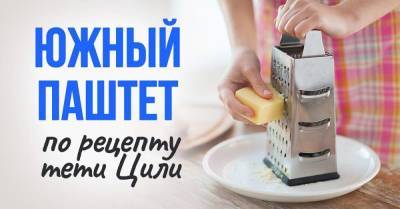 Всей семье подсели на «Одесский паштет», хранится в холодильнике неделю и дольше - skuke.net - Греция