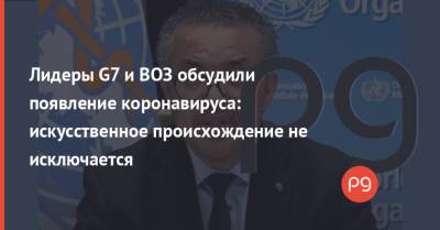Дональд Трамп - Адан Гебрейесус - Лидеры G7 и ВОЗ обсудили появление коронавируса: искусственное происхождение не исключается - thepage.ua - США