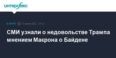 Дональд Трамп - Эммануэль Макрон - Джо Байден - СМИ узнали о недовольстве Трампа мнением Макрона о Байдене - interfax.ru - Москва - США - Франция