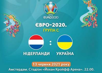 Андрей Шевченко - Виктор Цыганков - Георгий Судаков - Евро-2020: Стало известно, в какой форме сыграет сборная Украины свой первый матч на турнире - lenta.ua - Украина - Голландия