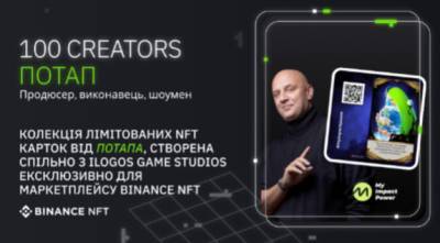Потап запустит лимитированные NFT на маркетплейсе Binance - minfin.com.ua