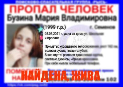 Пропавшая в Семенове девушка нашлась живой - vgoroden.ru - Дзержинск