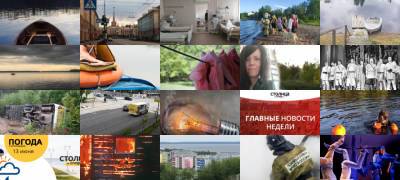 Самое важное за сегодня - stolicaonego.ru - Медвежьегорск - район Медвежьегорский - республика Карелия