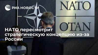 Дмитрий Песков - В Белом доме заявили, что НАТО пересмотрит стратегическую концепцию из-за России и Китая - ria.ru - Москва - Россия - Вашингтон - Брюссель - Европа