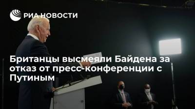 Владимир Путин - Джо Байден - Читатели Daily Mail высмеяли Байдена за отказ от пресс-конференции с Путиным - ria.ru - Москва - Россия - США - Женева
