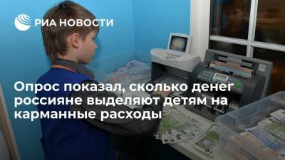 Большинство россиян поддерживают идею выделять карманные деньги детям, узнал "Росгосстрах банк" - ria.ru - Москва - Россия