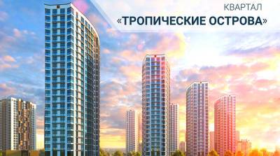 От 2150 рублей за "квадрат"! "Тропические острова" ждут! Покупайте квартиру в Minsk World и переезжайте в вечное лето! - belta.by - Мальдивы - Барбадос - Минск - штат Гавайи - Minsk - Фиджи