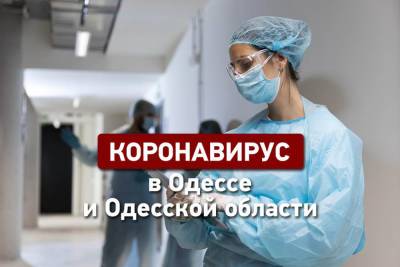 Статистика по коронавирусу 14 июня в Одесской области - odessa-life.od.ua - Одесская обл.