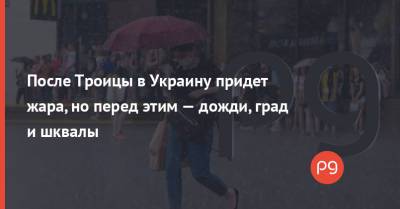 Владимир Деркач - После Троицы в Украину придет жара, но перед этим — дожди, град и шквалы - thepage.ua