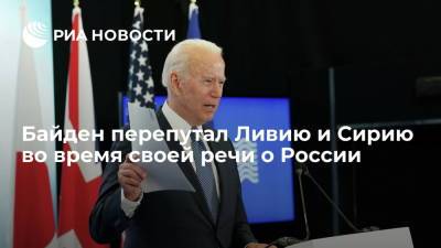 Владимир Путин - Джо Байден - Президент США Джо Байден перепутал Сирию и Ливию, выступая на саммите G7 - ria.ru - Москва - Россия - США - Сирия - Ливия