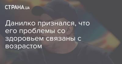 Андрей Данилко - Верка Сердючка - Данилко признался, что его проблемы со здоровьем связаны с возрастом - strana.ua - Киев