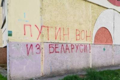 Владимир Зеленский - Владимир Путин - Белорусы призвали Путина убираться вон из их страны - rupor.info - Москва - Минск - Гомель - Витебск - Солигорск