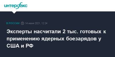 Эксперты насчитали 2 тыс. готовых к применению ядерных боезарядов у США и РФ - interfax.ru - Москва - Россия - США - Стокгольм