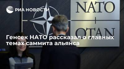 Владимир Путин - Йенс Столтенберг - Джо Байден - Столтенберг перед началом саммита НАТО заявил, что главной темой встречи в верхах станет Россия - ria.ru - Москва - Россия - Китай - США - Брюссель