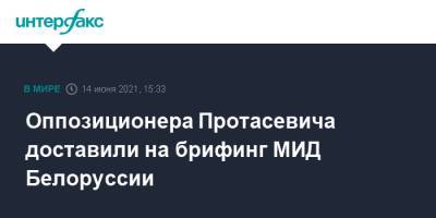 Анатолий Глаз - Роман Протасевич - Оппозиционера Протасевича доставили на брифинг МИД Белоруссии - interfax.ru - Москва - Белоруссия - Вильнюс - Минск - Афины - Ирландия