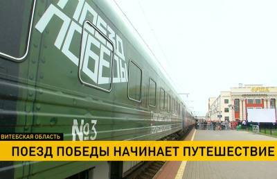 Музей на колёсах «Поезд Победы» приехал в Оршу - ont.by - Орша