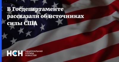 Владимир Путин - Энтони Блинкен - Джо Байден - В Госдепартаменте рассказали об источниках силы США - nsn.fm - США - Женева