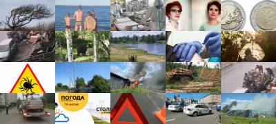 Что случилось в Петрозаводске и Карелии сегодня - stolicaonego.ru - Петрозаводск - республика Карелия
