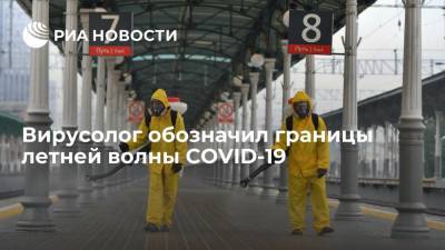 Александр Чепурнов - Вирусолог Чепурнов спрогнозировал спад заболеваемости COVID-19 к концу июня - ria.ru - Москва - Россия