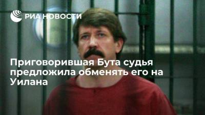 Виктор Бут - Пол Уилан - Приговорившая россиянина Бута судья предложила обменять его на осужденного в России Пола Уилана - ria.ru - Россия - США - Вашингтон - Нью-Йорк - Таиланд