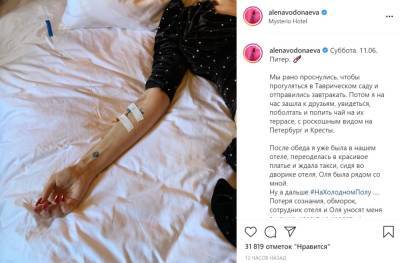 Отдых в Петербурге закончился для Водонаевой госпитализацией - abnews.ru - Санкт-Петербург