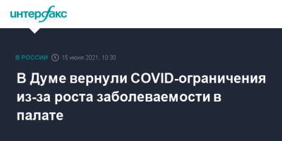 Вячеслав Володин - В Думе вернули COVID-ограничения из-за роста заболеваемости в палате - interfax.ru - Москва