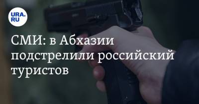 СМИ: в Абхазии подстрелили российский туристов - ura.news - Сочи - Апсны