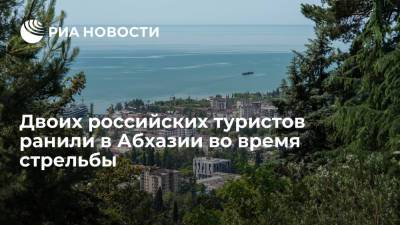 Двоих российских туристов, раненых в Абхазии во время стрельбы, доставили в сочинскую больницу - ria.ru - Россия - Сочи - Апсны - Сухум