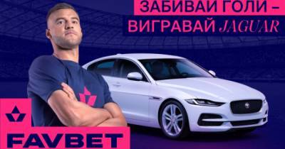 FAVBET продолжает розыгрыш 21 авто! - dsnews.ua - Киев - Тернополь