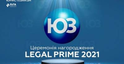 Премия LEGAL PRIME 2021: определение лучших авторов и партнеров ЮРИСТ&amp;ЗАКОН - delo.ua - Украина