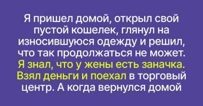 Взял заначку жены и поехал в торговый центр прикупить себе новой одежды - skuke.net - Брак