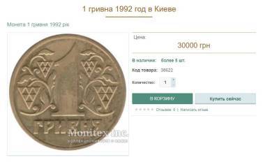 Украинцы могут продать монету номиналом в 1 гривну за тысячу евро: как выглядит редкая мелочь - narodna-pravda.ua
