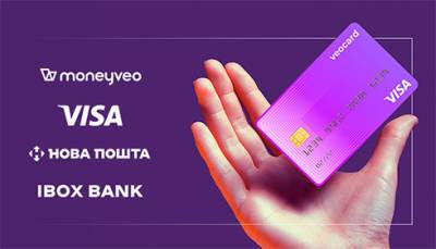 Moneyveo совместно с Visa, Ibox Bank и Новой почтой анонсировали выпуск кредитной карты - bin.ua