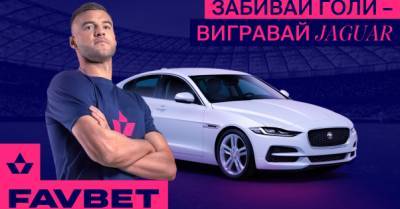 FAVBET продовжує розіграш 21 авто! - delo.ua