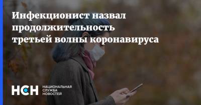 Александр Мясников - Евгений Тимаков - Инфекционист назвал продолжительность третьей волны коронавируса - nsn.fm