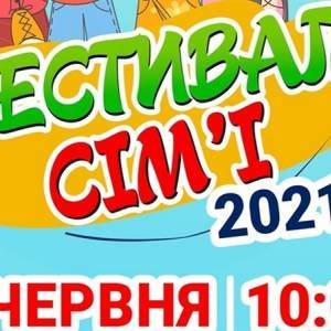 Запорожцев приглашают на «Фестиваль семьи» - reporter-ua.com - Запорожье