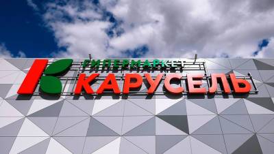 Х5 Group планирует избавиться от гипермаркетов «Карусель» - gazeta.ru