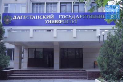 В ДГУ состоится пресс-конференция для абитуриентов и их родителей - mirmol.ru - респ. Дагестан