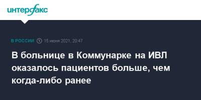 Дмитрий Песков - Денис Проценко - В больнице в Коммунарке на ИВЛ оказалось пациентов больше, чем когда-либо ранее - interfax.ru - Москва