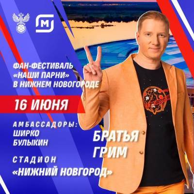 Опубликована программа фан-фестиваля в Нижнем Новгороде во время чемпионата Европы по футболу - vgoroden.ru - Санкт-Петербург - Нижегородская обл. - Нижний Новгород - Финляндия