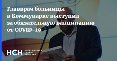 Сергей Собянин - Денис Проценко - Главврач больницы в Коммунарке выступил за обязательную вакцинацию от COVID-19 - nsn.fm - Москва