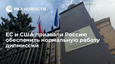Дональд Трамп - Барак Обама - Шарль Мишель - Джо Байден - ЕС и США призвали Россию обеспечить нормальную работу дипломатических миссий - ria.ru - Россия - США - Вашингтон - Сан-Франциско - Брюссель - Ляйен