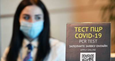 Где в Ереване сдать ПЦР-тест и сколько он стоит? - ru.armeniasputnik.am - Киргизия - Таджикистан - Ереван
