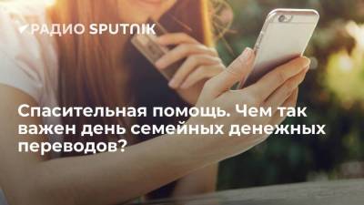 Спасительная помощь. Чем так важен день семейных денежных переводов? - smartmoney.one - Киргизия - Таджикистан - Пакистан