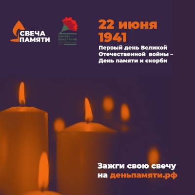 Ульяновцам предлагают зажечь «Свечу памяти» в формате онлайн - ulpravda.ru - Ульяновск